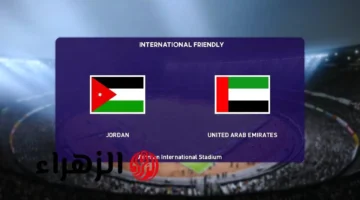 مواجهة قوية.. قنوات بث الأردن ضد الإمارات ومعلق كأس العرب 2025